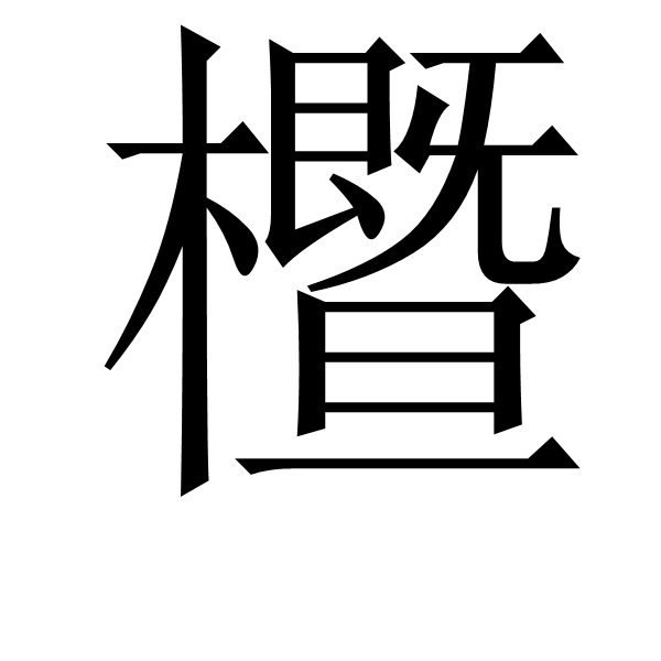 縓焠?J磓i?狋e⒃:迥?TE睷叨(笢弊溃桄溃砮褪悝旃噶埏隶旽潠赓) 縓焠?J磓i?狋e⒃:迥?TE睷叨(笢弊溃桄溃砮褪悝旃噶埏隶旽潠赓)