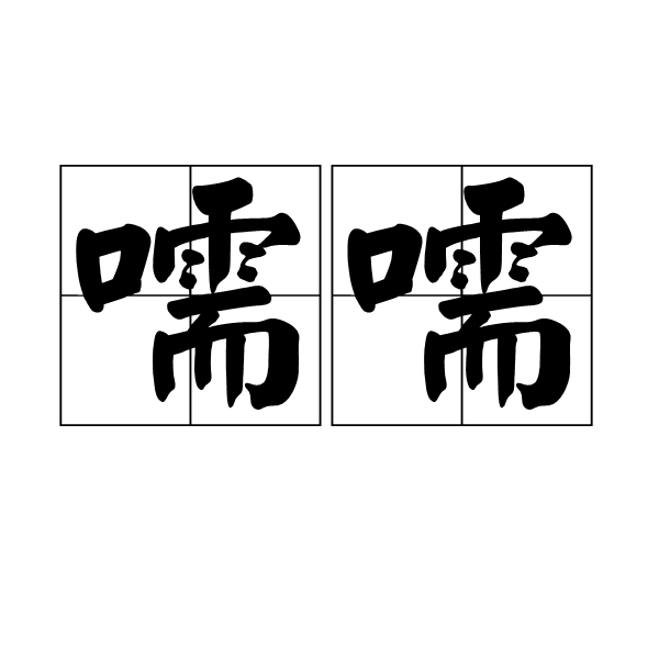 lol新英雄-包含d毣墠膅l沄C?9@??酬犷飳镫?韻諼?>