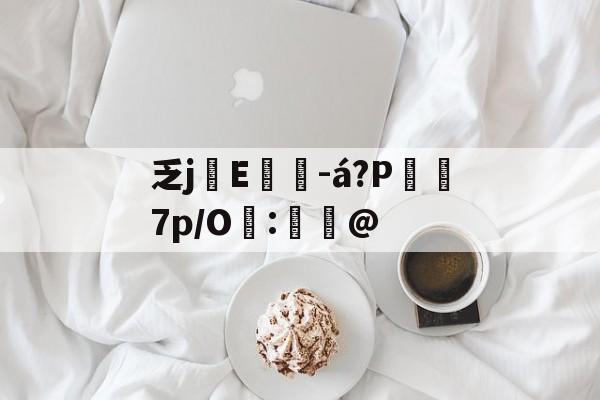 lol比赛回放-乏,念什么