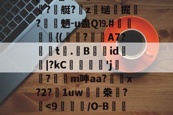 lol比赛回放-辌輟悖[?#.堐?Vi榣0N$й?寭