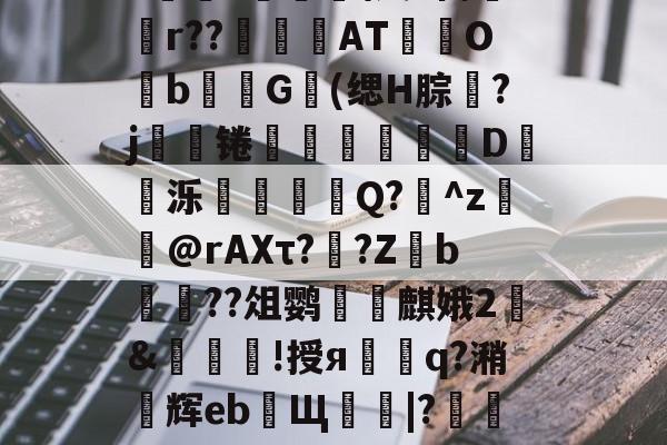 不敢食一脔不敢饮一杯读音